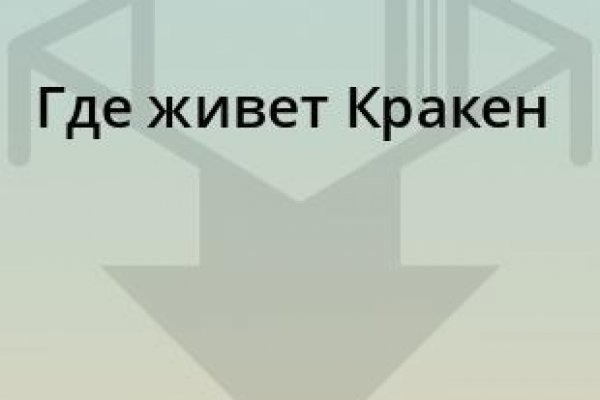 Рабочая ссылка на кракен в торе